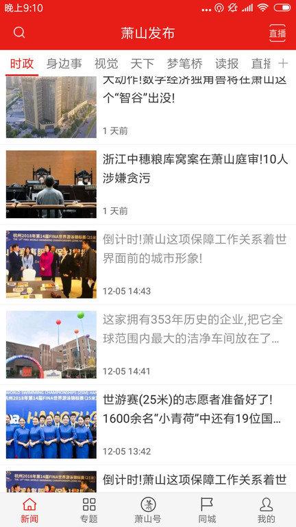 韵味萧山app下载,韵味萧山,萧山app,便民app