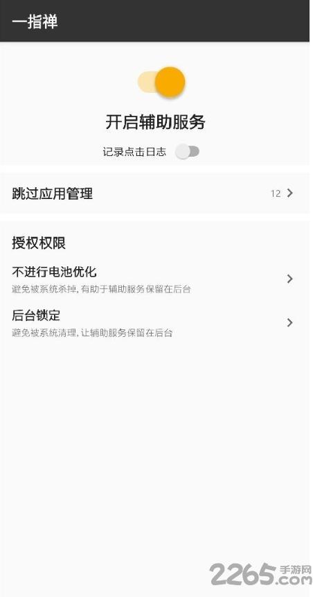 一指禅软件下载,一指禅,去广告app