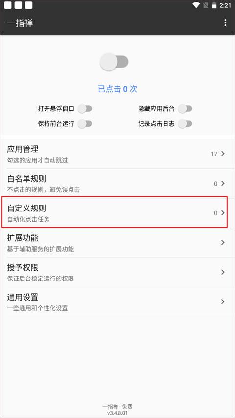 一指禅软件下载,一指禅,去广告app