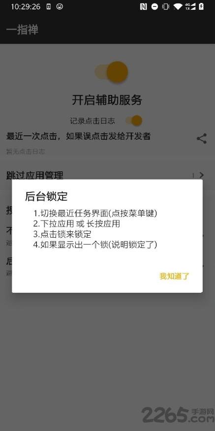 一指禅软件下载,一指禅,去广告app