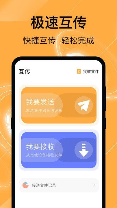 换机克隆管家app下载,换机克隆管家,换机app