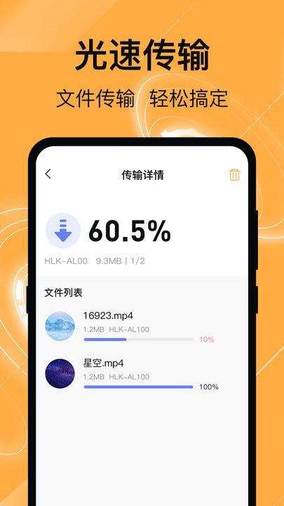 换机克隆管家app下载,换机克隆管家,换机app