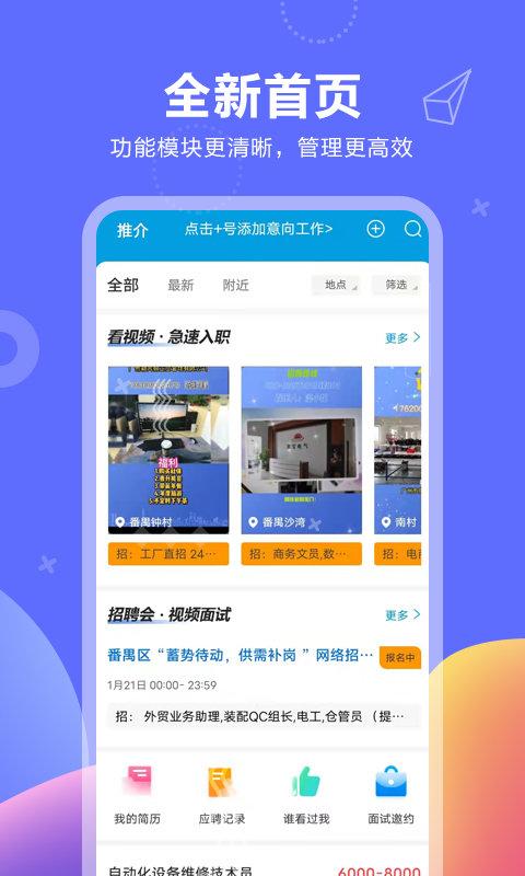 俊才网求职端app下载,俊才网,求职app,工作app
