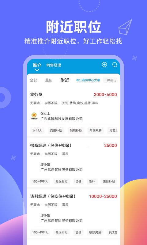 俊才网求职端app下载,俊才网,求职app,工作app