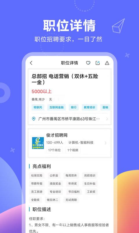 俊才网求职端app下载,俊才网,求职app,工作app