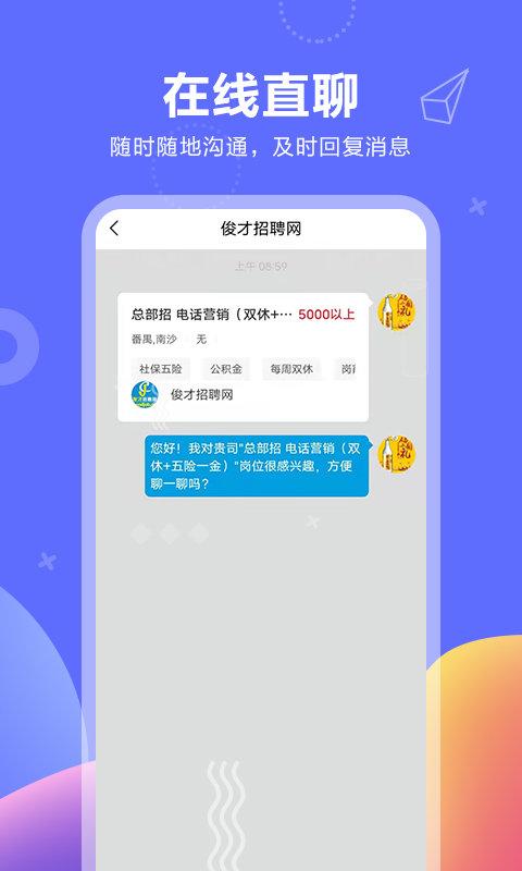 俊才网求职端app下载,俊才网,求职app,工作app