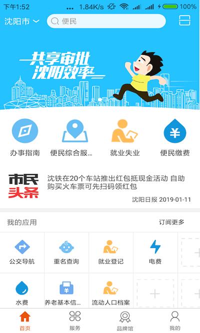 沈阳政务服务平台官方版下载,沈阳政务服务,政务app,沈阳app