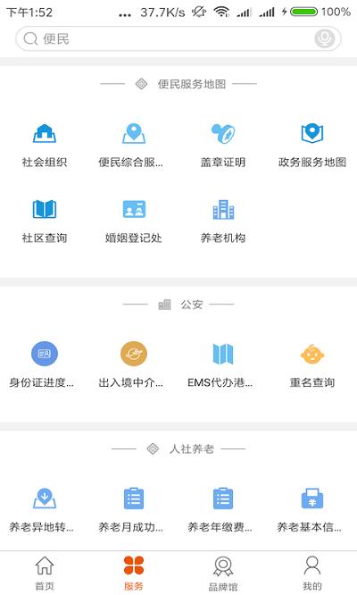 沈阳政务服务平台官方版下载,沈阳政务服务,政务app,沈阳app