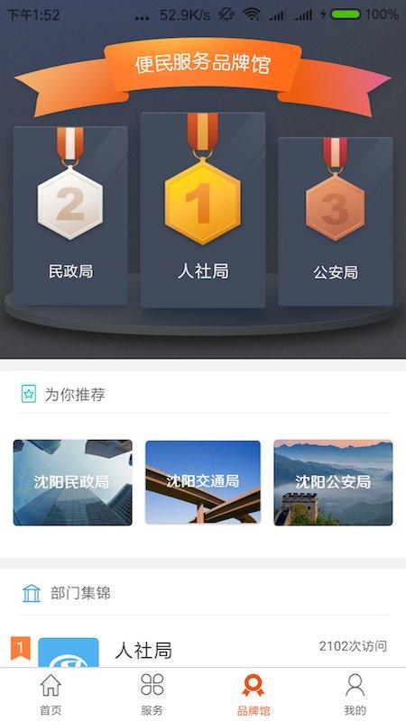 沈阳政务服务平台官方版下载,沈阳政务服务,政务app,沈阳app