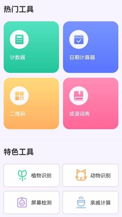 水墨生活宝匣app下载,水墨生活宝匣,工具箱app
