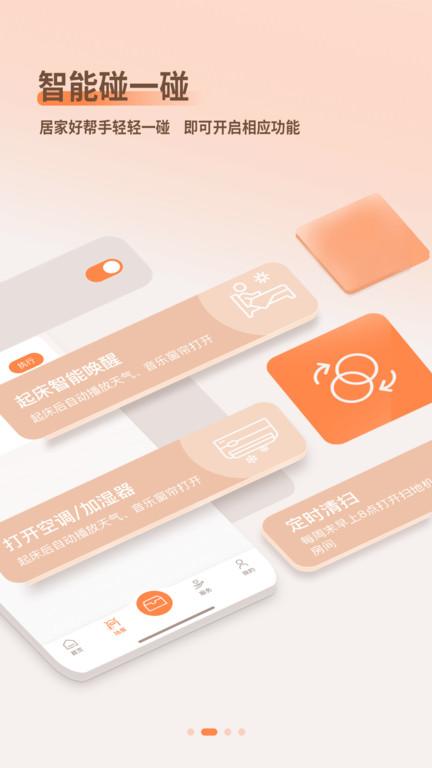 智小金官方版下载,智小金,智能app,家居app