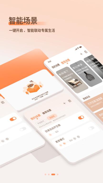 智小金官方版下载,智小金,智能app,家居app