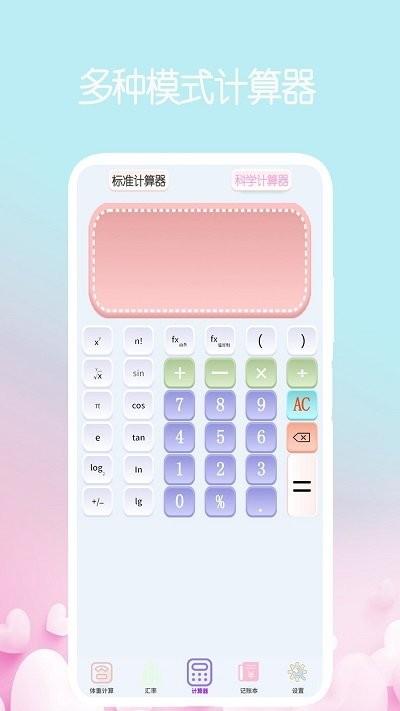 我的计算器客户端下载,我的计算器,计算器app