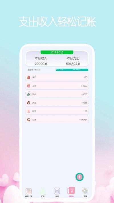 我的计算器客户端下载,我的计算器,计算器app
