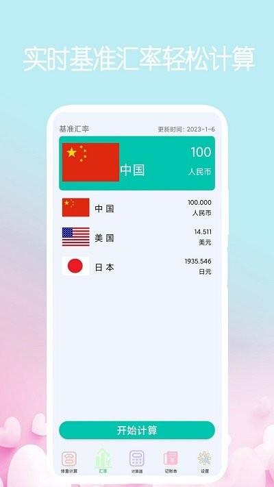 我的计算器客户端下载,我的计算器,计算器app