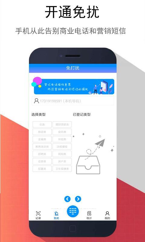 东云防骚扰软件下载,防骚扰app,实用app,东云防骚扰