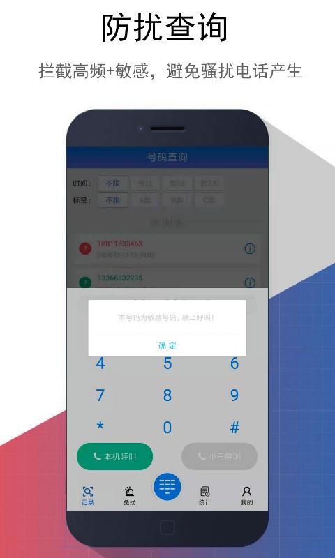 东云防骚扰软件下载,防骚扰app,实用app,东云防骚扰