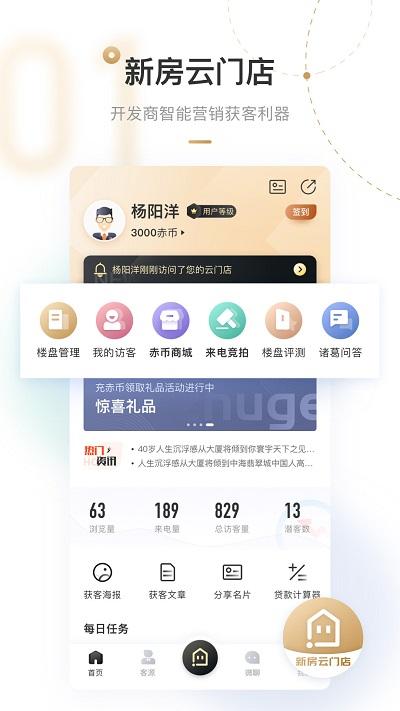 新房云门店官方版下载,新房云门店,找房app